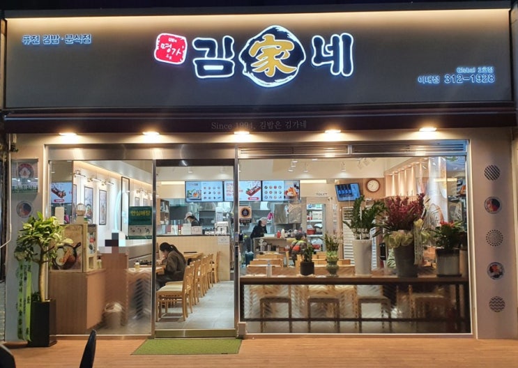 김가네김밥 김가네 메뉴 김가네 메뉴판 김가네김밥이대점 이전 이대 김밥 이대 백반