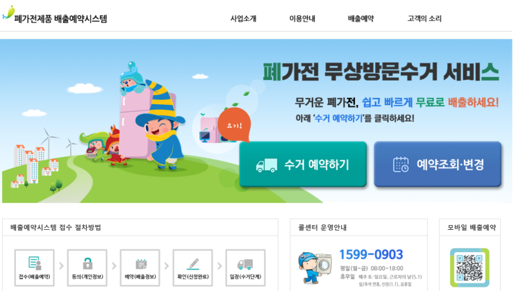  인천 가전제품 무료로 버리기/무상수거 꿀팁(완전 공짜)