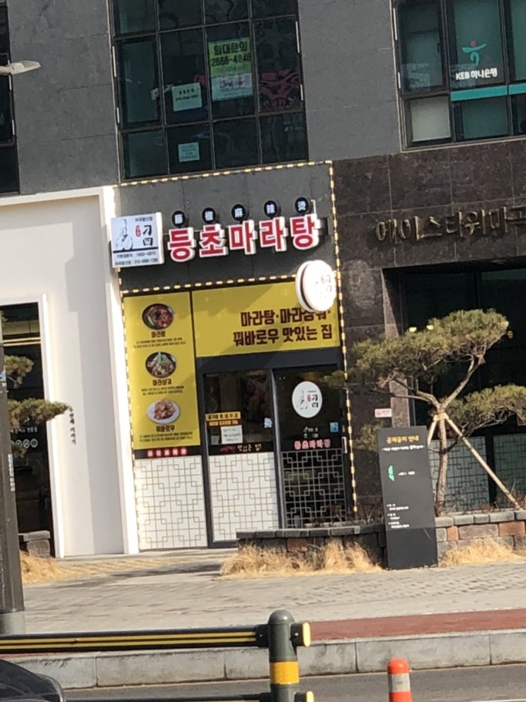  [마곡역 맛집] 등초 마라탕 꿔바로우