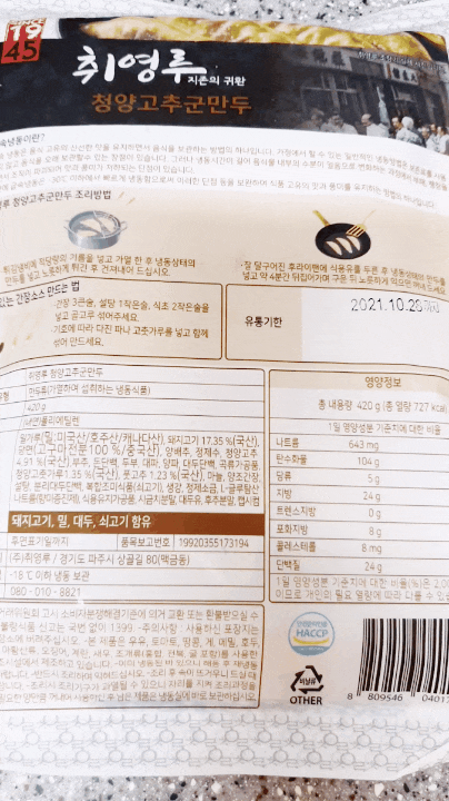  왕초보도 하는 취영루 청량고추군만두 구워 먹기~