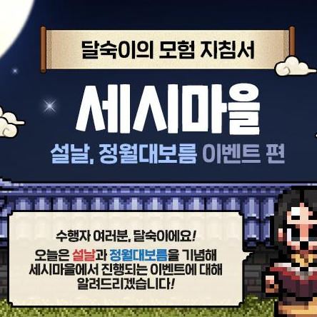 모바일 바람의나라 연 2월 2주 업데이트 소식 및 이벤트 모바일 바람의나라 연 2월 2주 업데이트 소식 및 이벤트
