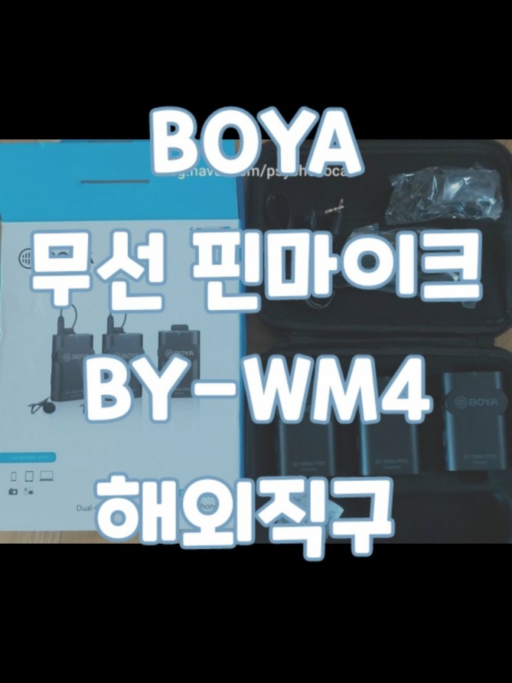 쩡스라이프 / 내돈내산  강사 , 크리에이터 , 1인방송  필수품 무선핀마이크  (BOYA)