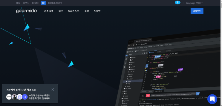  개발환경구축 구름IDE