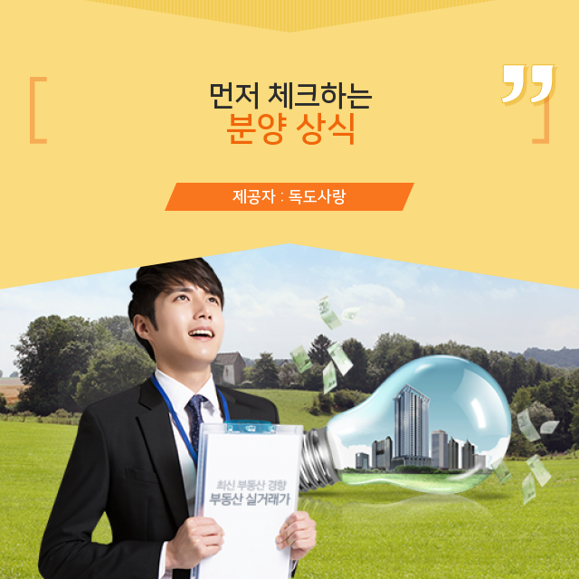  회기역 리브인 아파텔분양 - 배움이 되고 자본이 되는 분양 지식