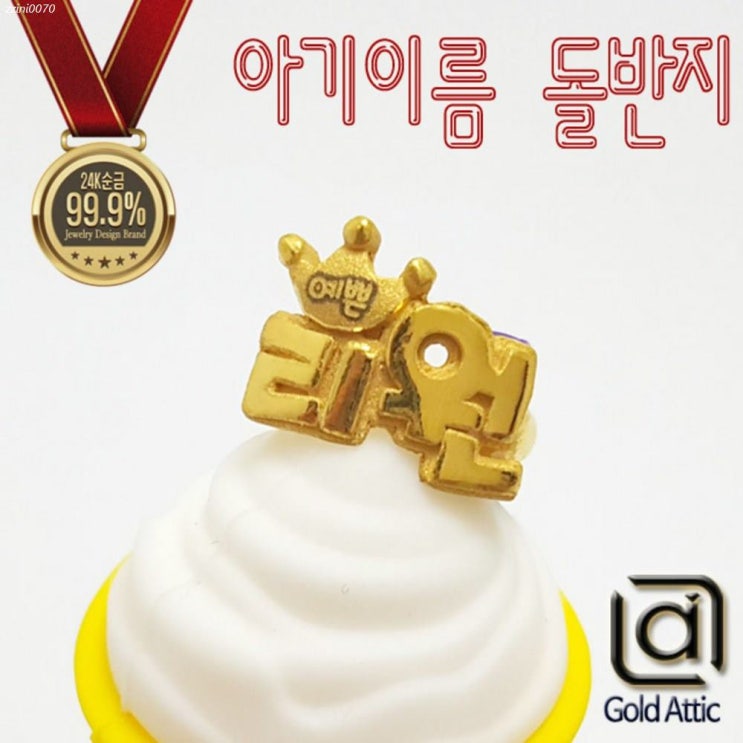  [할인상품] 골드에틱 순금 아기이름 돌반지 백일반지 199,900 원 