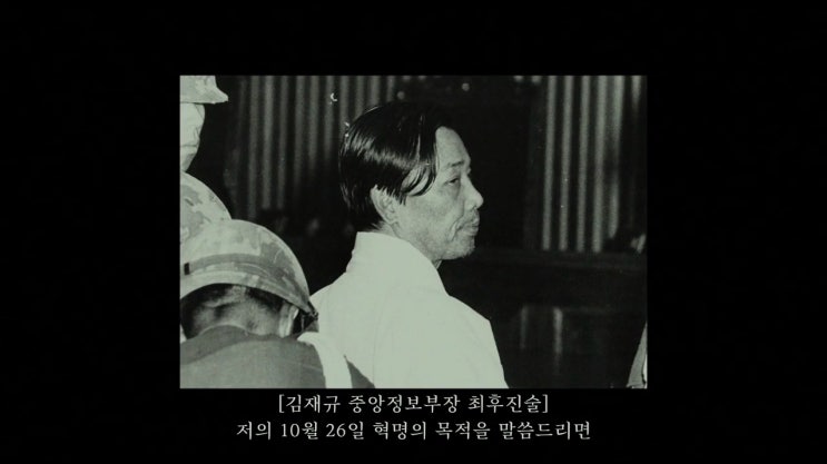 남산의 부장들 실화, 실존인물 정리 남산의 부장들 실화, 실존인물 정리