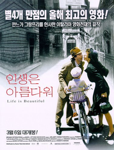 [영화추천] 인생은 아름다워