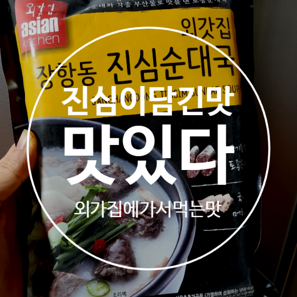 외갓집 순대국 푸짐하고 국물이 진해요~