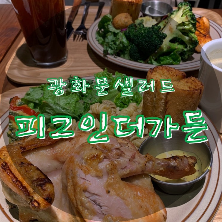  피그인더가든::다이어터 직장인 맛있게 식사하기