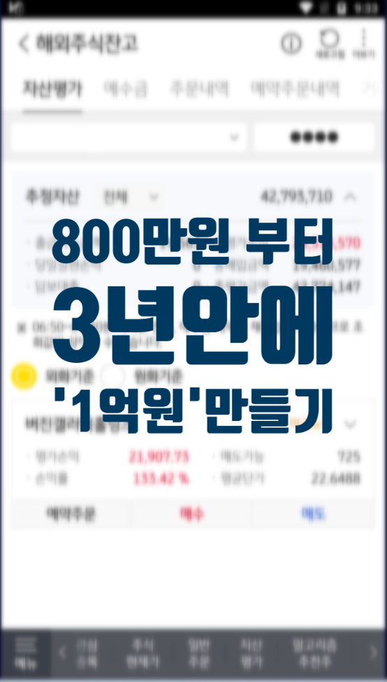  [주식 투자 일지]2021년 02월 12일(주식 13% 상승...)