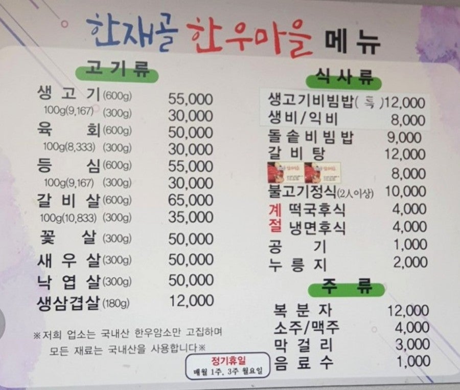 한재골한우마을 사진 4