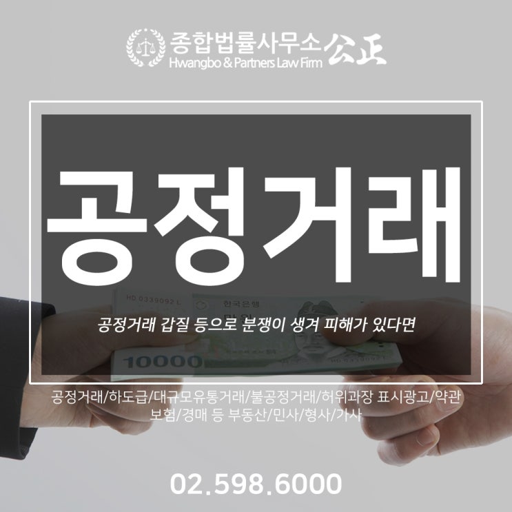  공정거래 갑질 등으로 분쟁이 생겨 피해가 있다면