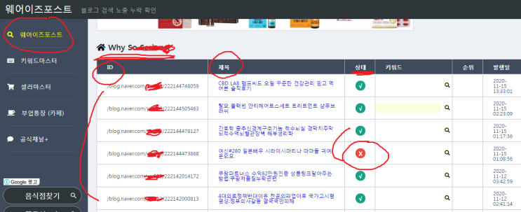  블로그글쓰기꿀팁 키워드마스터 웨어이즈포스트 :상위노출전략 저품질블로그탈출