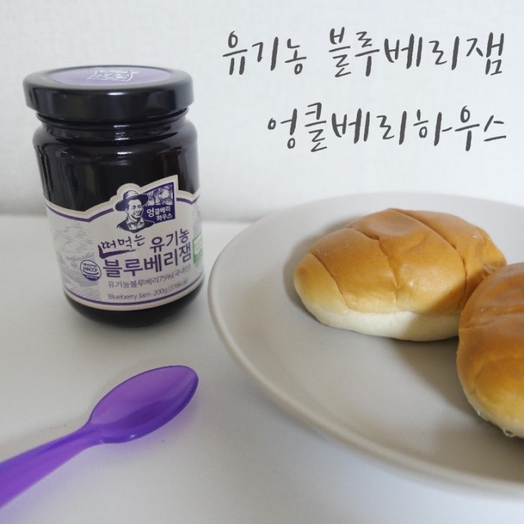  돌아기 간식은 유기농 아기잼으로 건강하게 챙겨요
