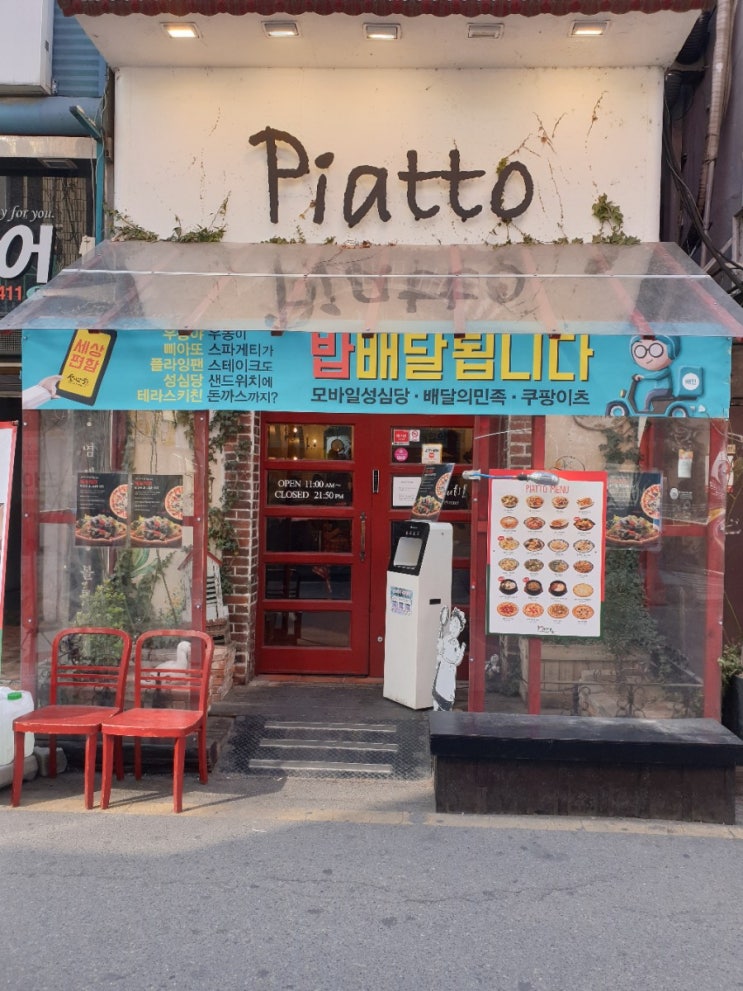  삐아또