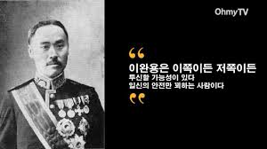 친일파 이완용연표생애 독립협회연관성 기회주의자 독립문현판 친일파 이완용연표생애 독립협회연관성 기회주의자 독립문현판