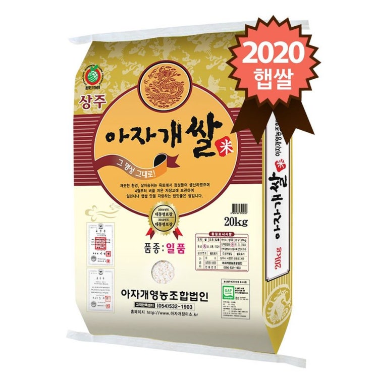 [대박할인] 참쌀닷컴 2020년 햅쌀 경북 상주 특등급 일품 아자개쌀 20kg 67,500 원 2% 할인