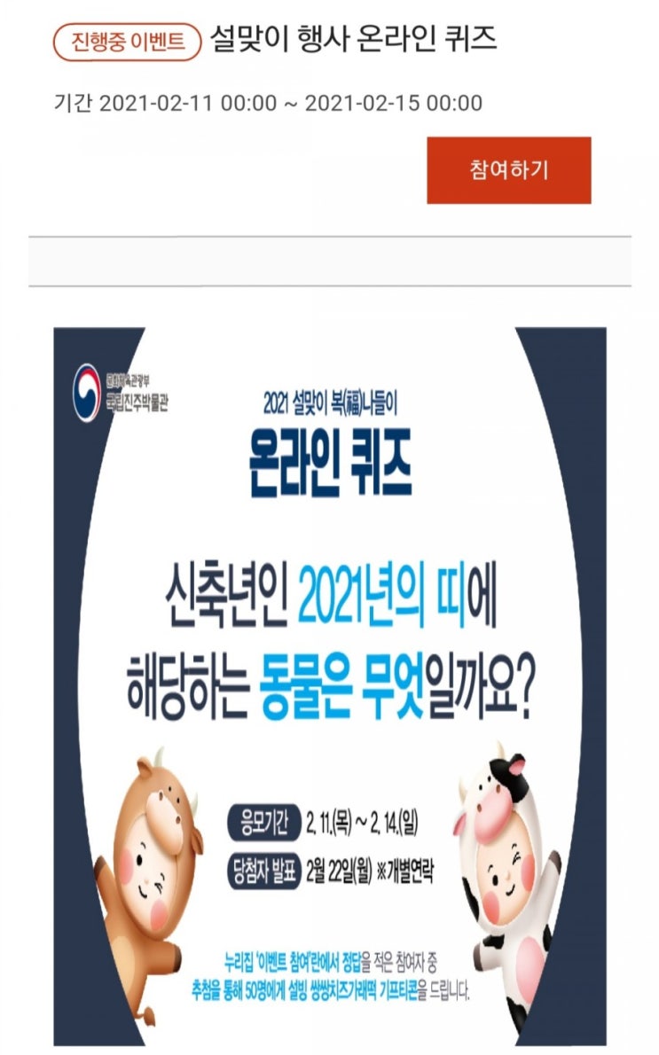  [2021/2/11~2/14] 국립진주박물관, 퀴즈 풀기 설빙50명