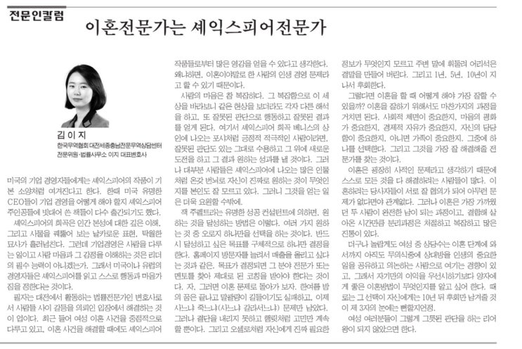  [언론기고] 중도일보 전문인칼럼 - 이혼 전문가는 셰익스피어 전문가