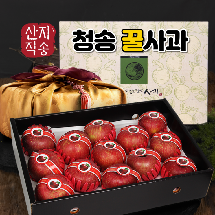 가성비 좋은 청송 사과 선물세트 설선물 명절선물 세트 꿀사과 부사 사과직거래 5kg 10kg, 가정용 흠과 주스용 9kg 추천해요