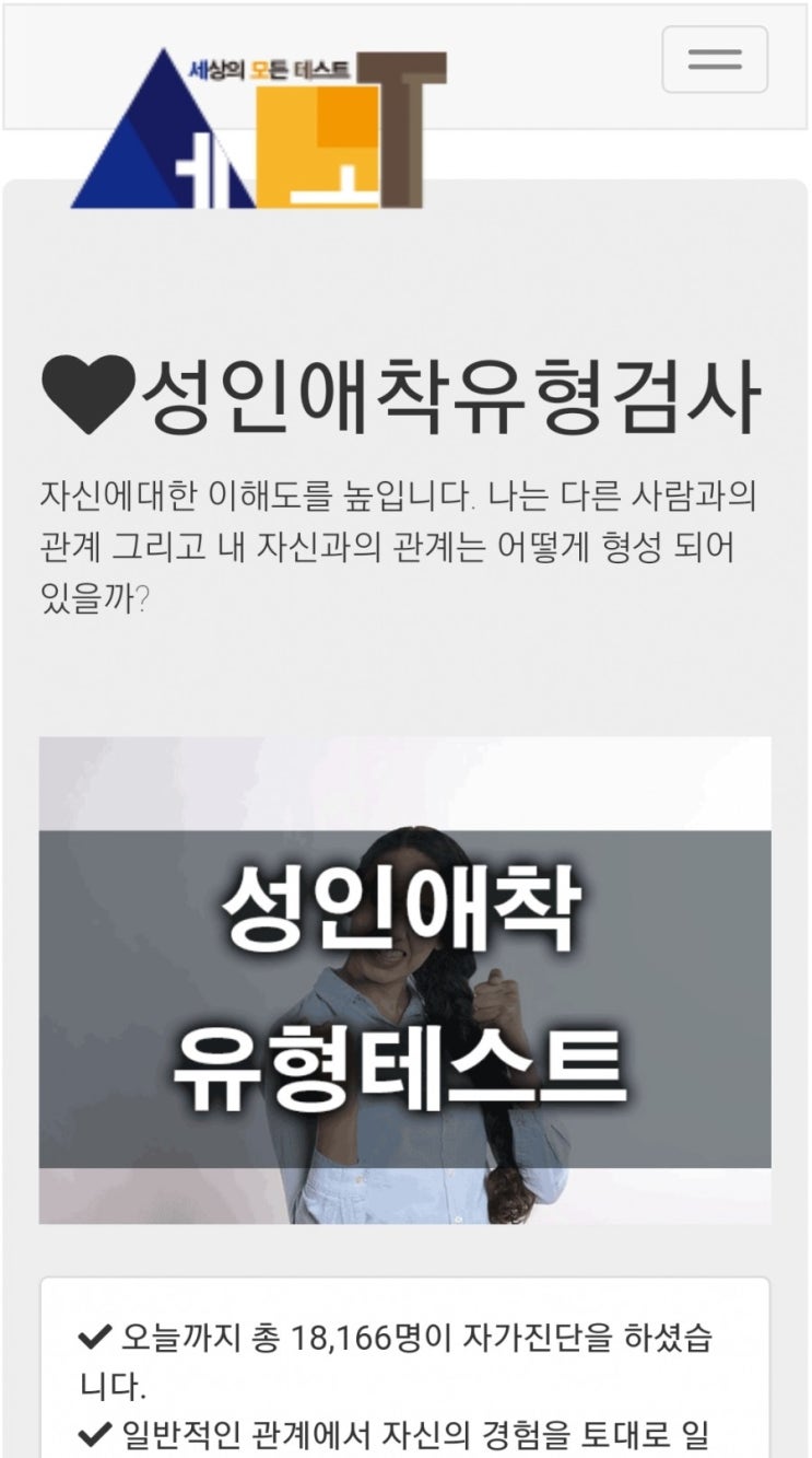 성인 애착 유형검사 금쪽같은 내 새끼 정신 심리테스트 성인 애착 유형검사 금쪽같은 내 새끼 정신 심리테스트