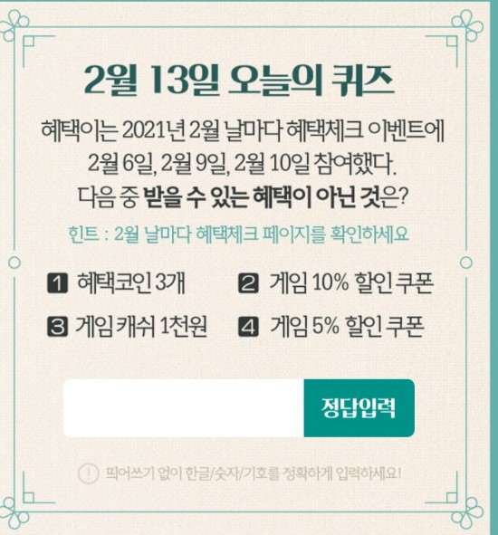  설 원스토어 능력고사 정답은?(2021년2월13일)