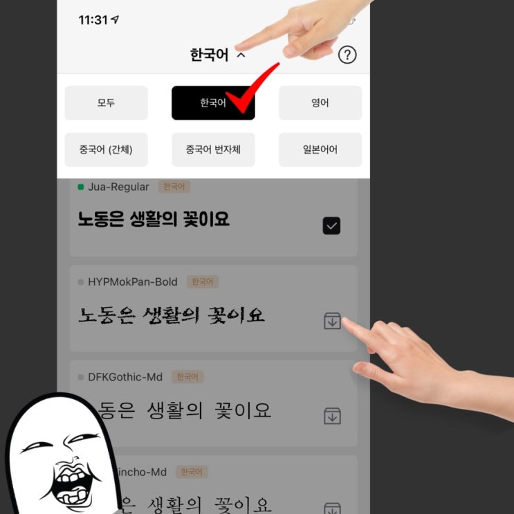 아이폰/아이패드 한글 폰트 쉽게 설치하는 방법 #글씨체