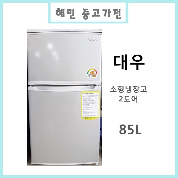 리뷰가 좋은 중고대우 일반냉장고 85L, 중고 대우소형냉장고 85L 추천합니다 리뷰가 좋은 중고대우 일반냉장고 85L, 중고 대우소형냉장고 85L 추천합니다