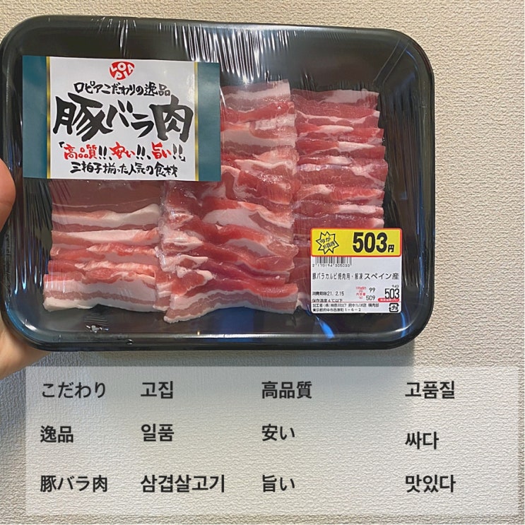  [생활일본어] 일본 마트 돼지고기에 적힌 일본어를 알아보자