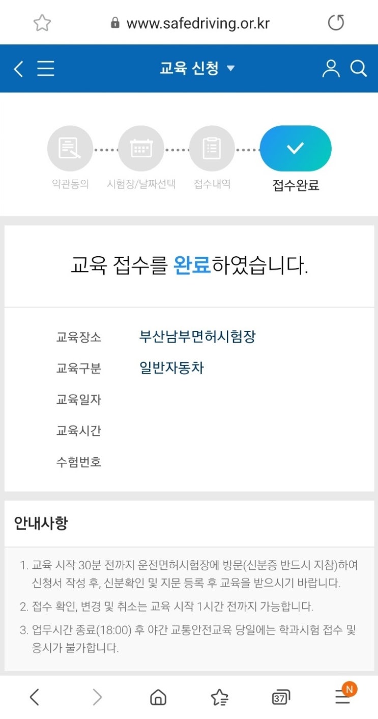  운전면허취득 일기 : 1) 운전면허교통안전교육 예약 하기