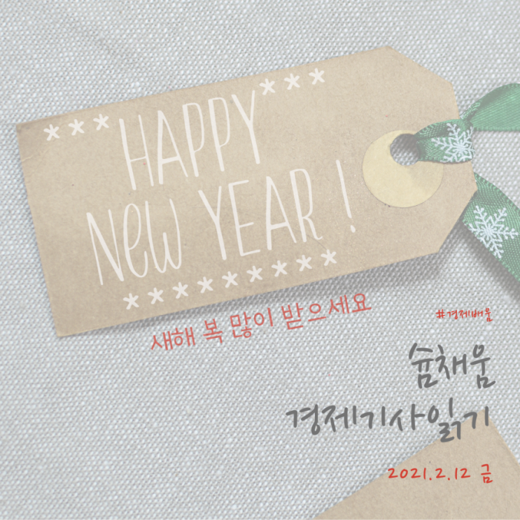 매일<b>경제</b>2021/2/12금(세기의배터리소송 LG승리,<b>바이든</b>시진핑첫... 
