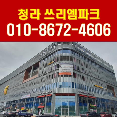 청라 쓰리엠파크 시티타워역 역세권 준공상가 분양 청라 쓰리엠파크 시티타워역 역세권 준공상가 분양