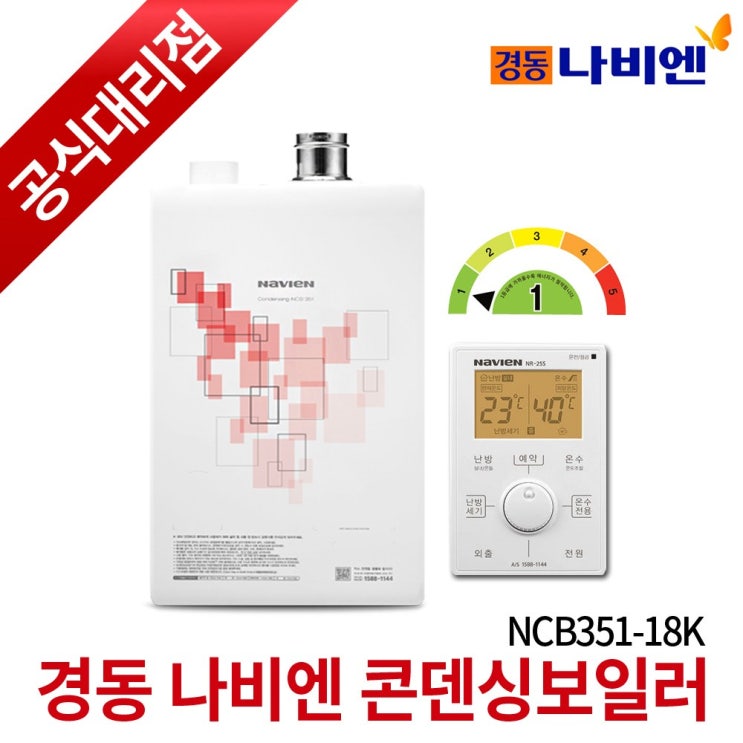 가성비갑 경동 나비엔 NCB351-18K 콘덴싱가스보일러 주택 아파트 설치 교체, NCB351-18K(LPG(가스통용)/설치요청(서울강북일부지역만가능/설치비현장납부)) 추천해요 가성비갑 경동 나비엔 NCB351-18K 콘덴싱가스보일러 주택 아파트 설치 교체, NCB351-18K(LPG(가스통용)/설치요청(서울강북일부지역만가능/설치비현장납부)) 추천해요