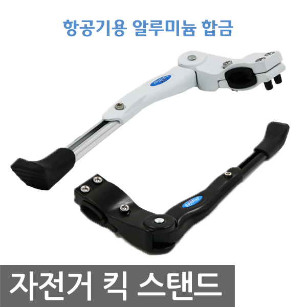 구매평 좋은 자전거킥스탠드/자전거거치대/항공알루미늄합금, 01.자전거킥스탠드(화이트)*1개 추천해요