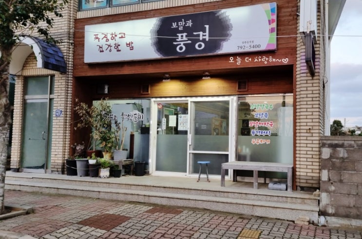 보말과 풍경 / 제주일주일살기ㅡ3일차(6) 보말과 풍경 / 제주일주일살기ㅡ3일차(6)