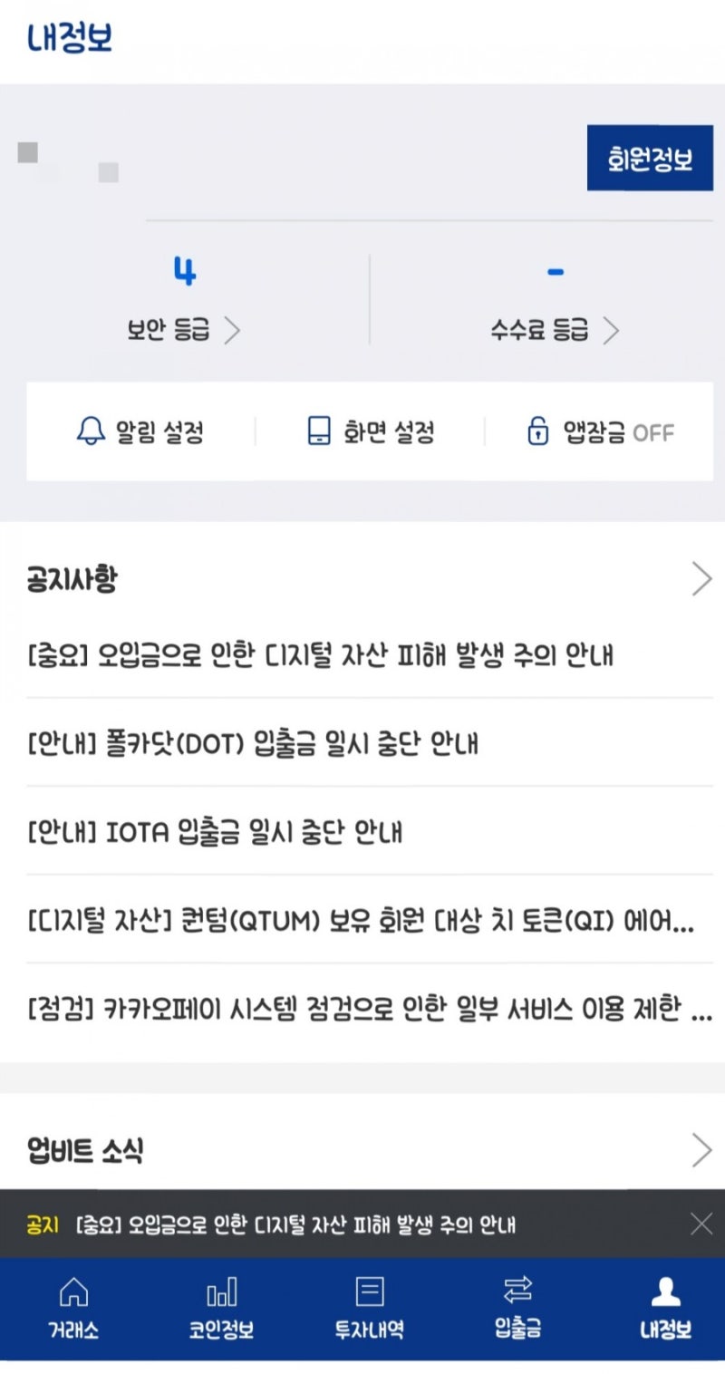 업비트 계좌개설 후기(vs빗썸) : 네이버 블로그