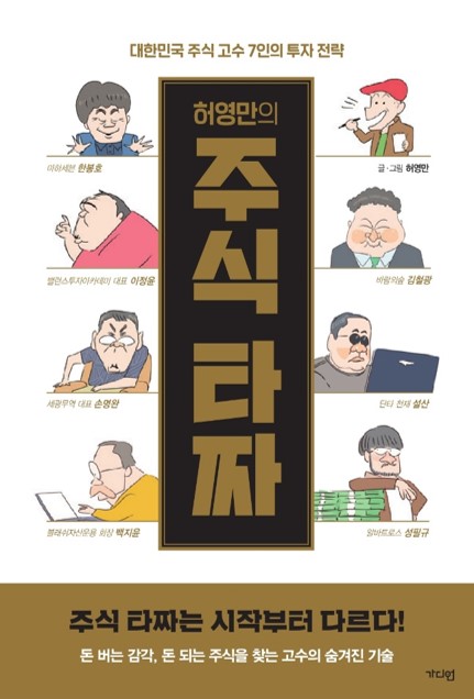  [독서 기록] 허영만의 주식 타짜