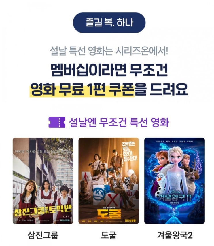  네이버멤버십 무료이용권으로 설날영화보기