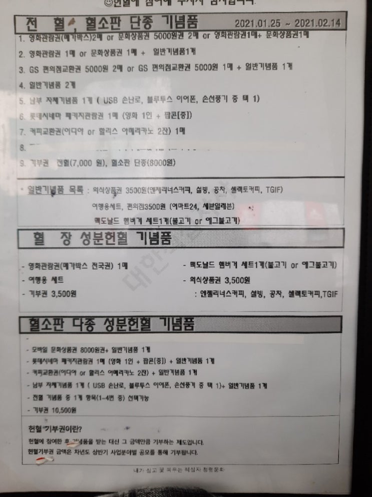  32번째 헌혈 :: 헌혈의집 노량진역센터