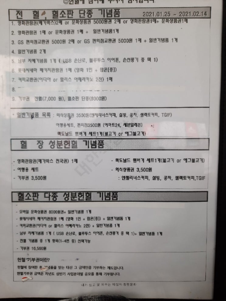 32번째 헌혈 :: 헌혈의집 노량진역센터