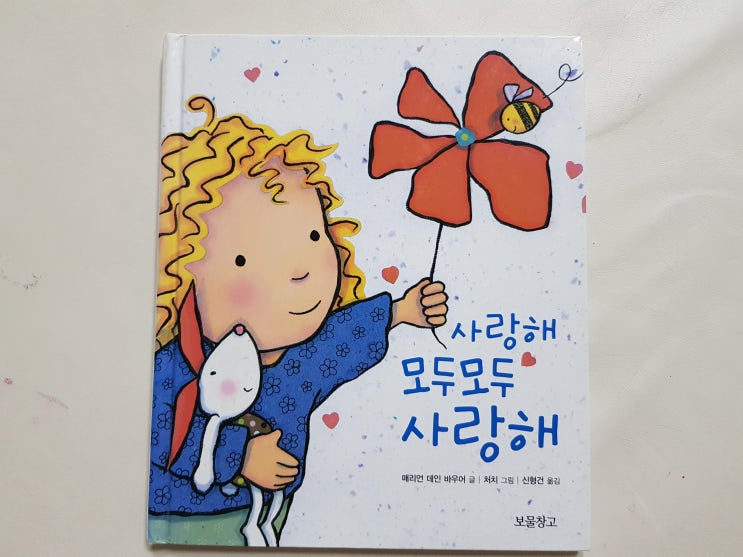  '사랑해 모두모두 사랑해'