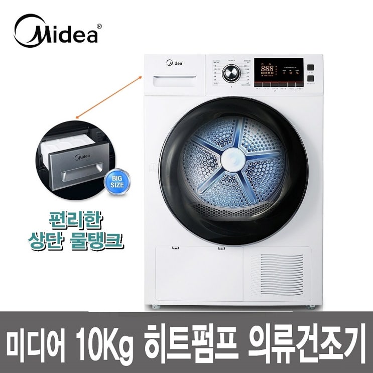 선호도 높은 미디어 인버터 의류건조기 MCD-H101W 히트펌프10kg 무료설치, MCD-H102W ···