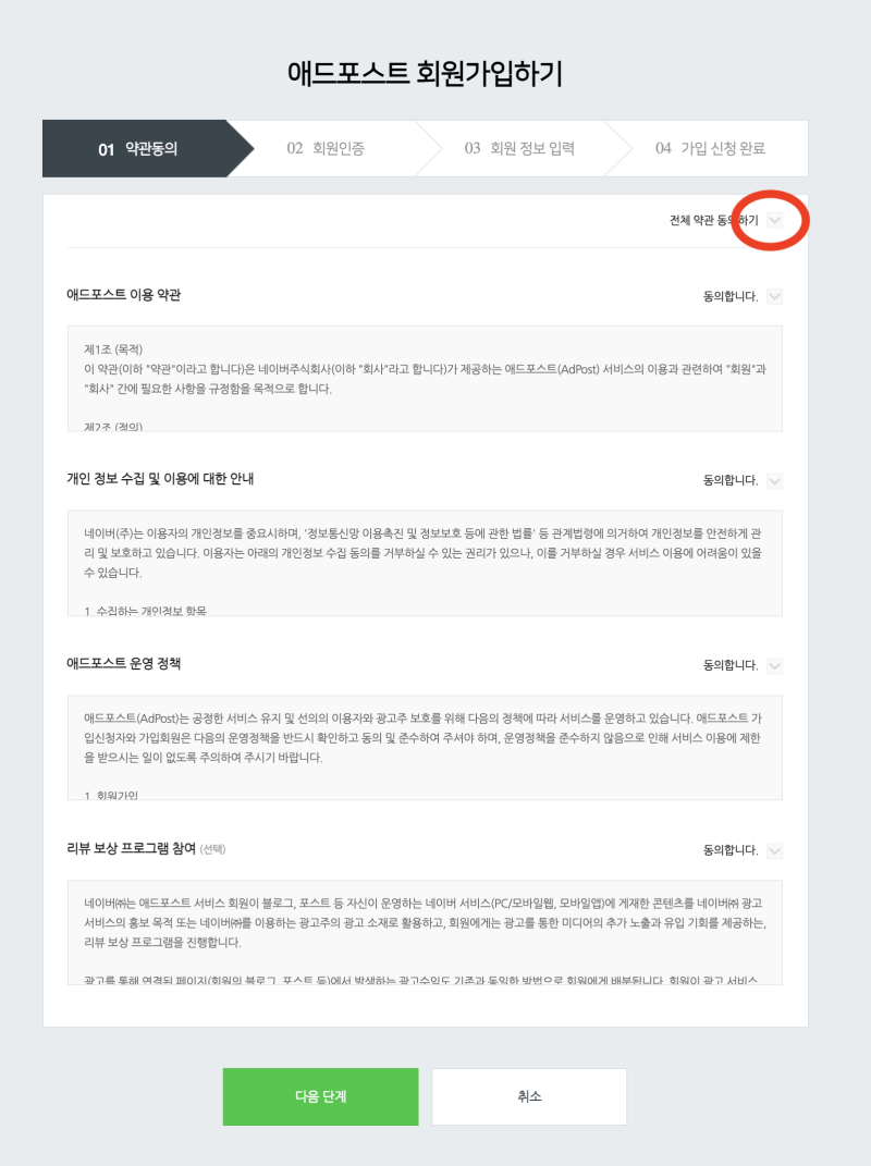 AdPost 신청조건과 11월 수익에 대해 알아볼까요? 3