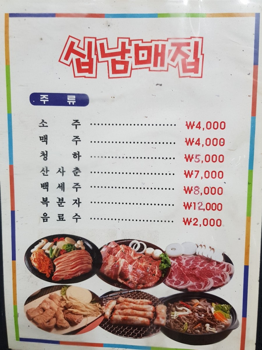 십남매집 삼겹살 사진 3
