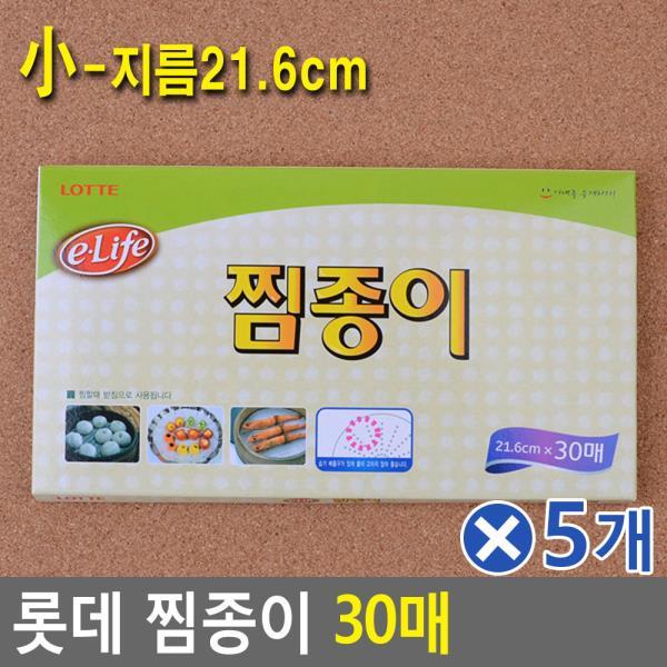 최근 인기있는 롯데 찜종이 30매 21.6cm 소x5개 고급찜시트 만두깔개 ···