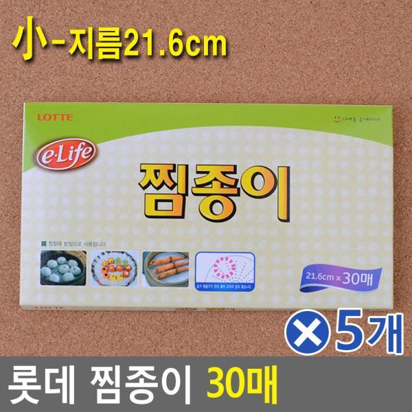 최근 인기있는 롯데 찜종이 30매 21.6cm 소x5개 고급찜시트 만두깔개 ··· 최근 인기있는 롯데 찜종이 30매 21.6cm 소x5개 고급찜시트 만두깔개 ···