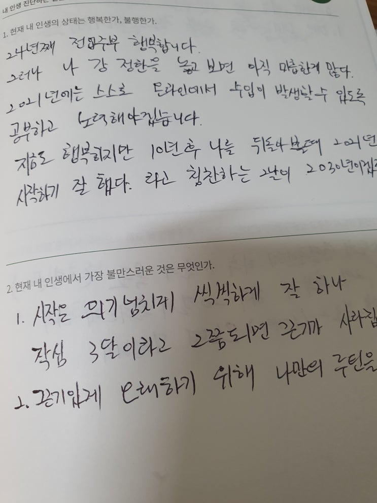  김미경 1년 따라하기 딱김따 4강