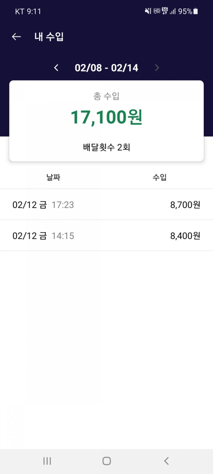  쿠팡이츠 배달파트너 첫 시작