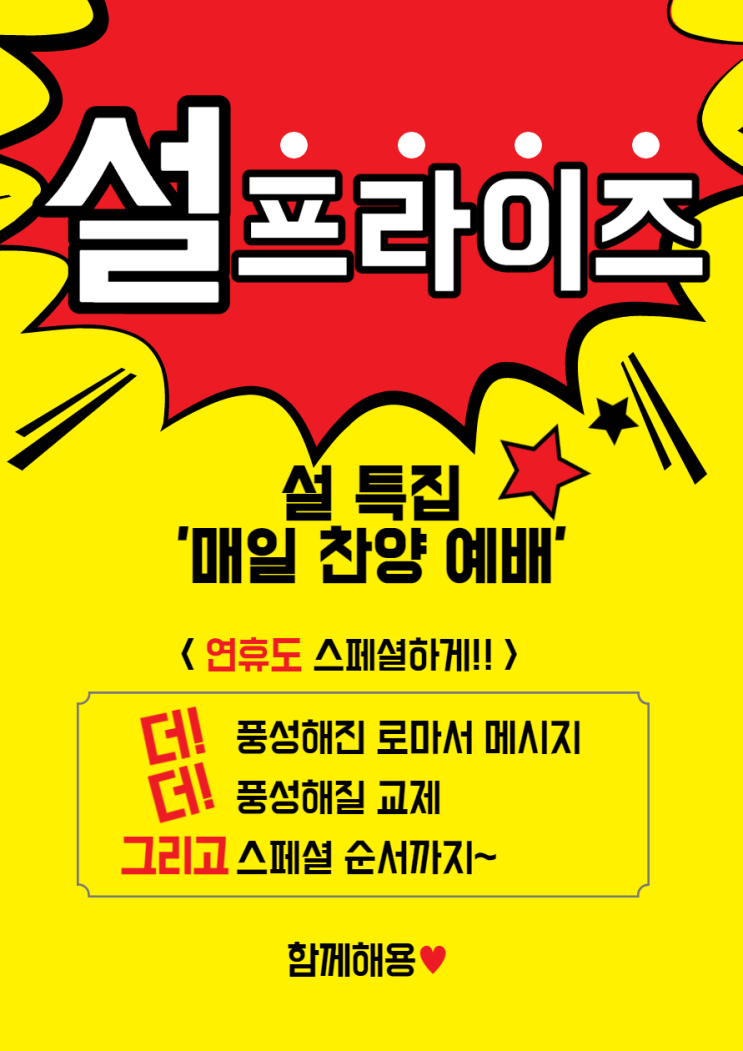  [빛과진리교회]설특집 기도회