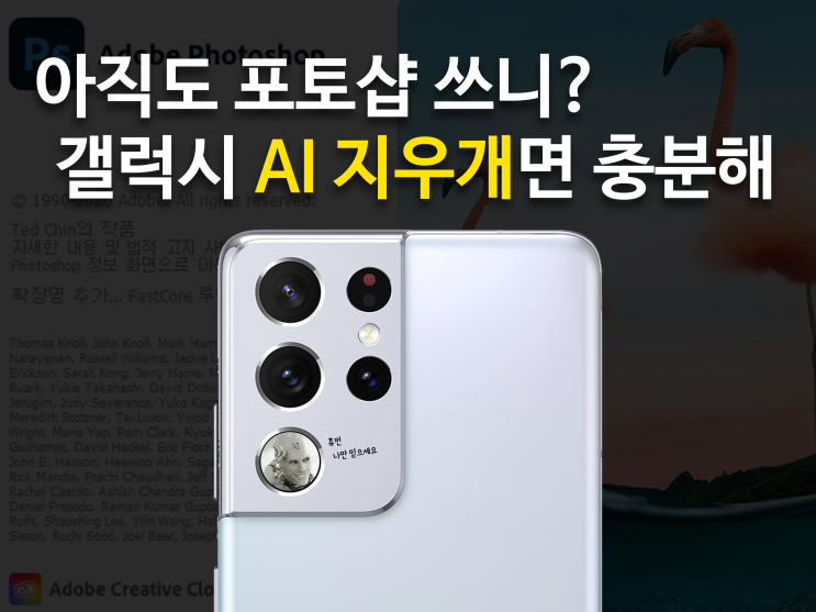  갤럭시S21 AI 지우개는 정말 광고처럼 쓸만한 걸까? 내가 사용해본 AI 지우개 사용 후기